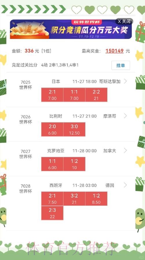 世界杯盘口推荐入口地址 世界杯盘口推荐入口地址