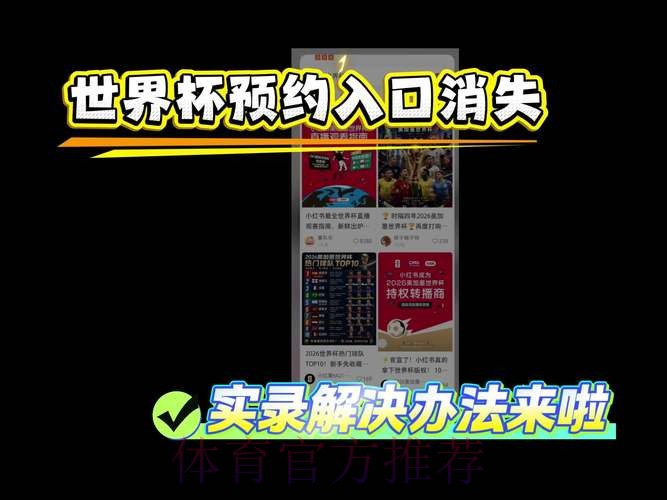 世界杯直播注册入口地址